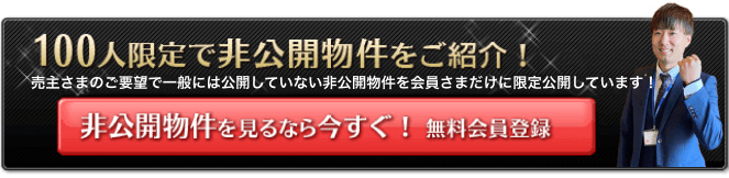 無料会員登録はこちら！