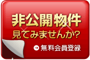 無料会員登録